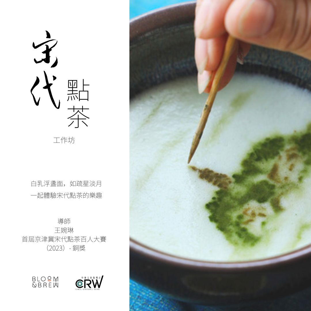 Song Dynasty Diancha Experience