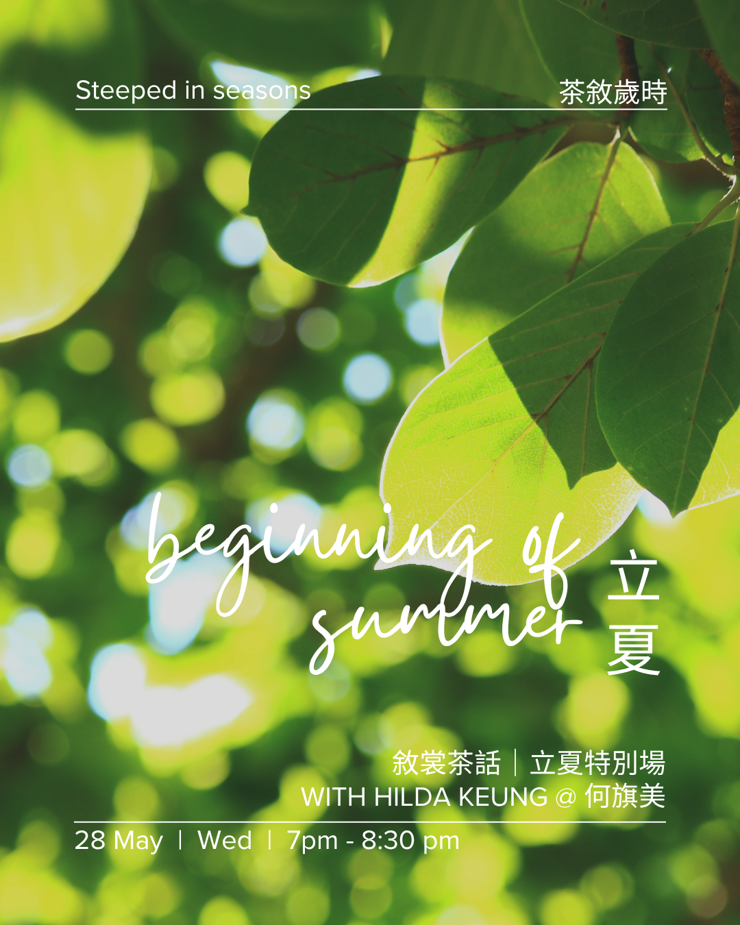 Steeped in seasons｜茶敘歲時 - Tea Soirée Series